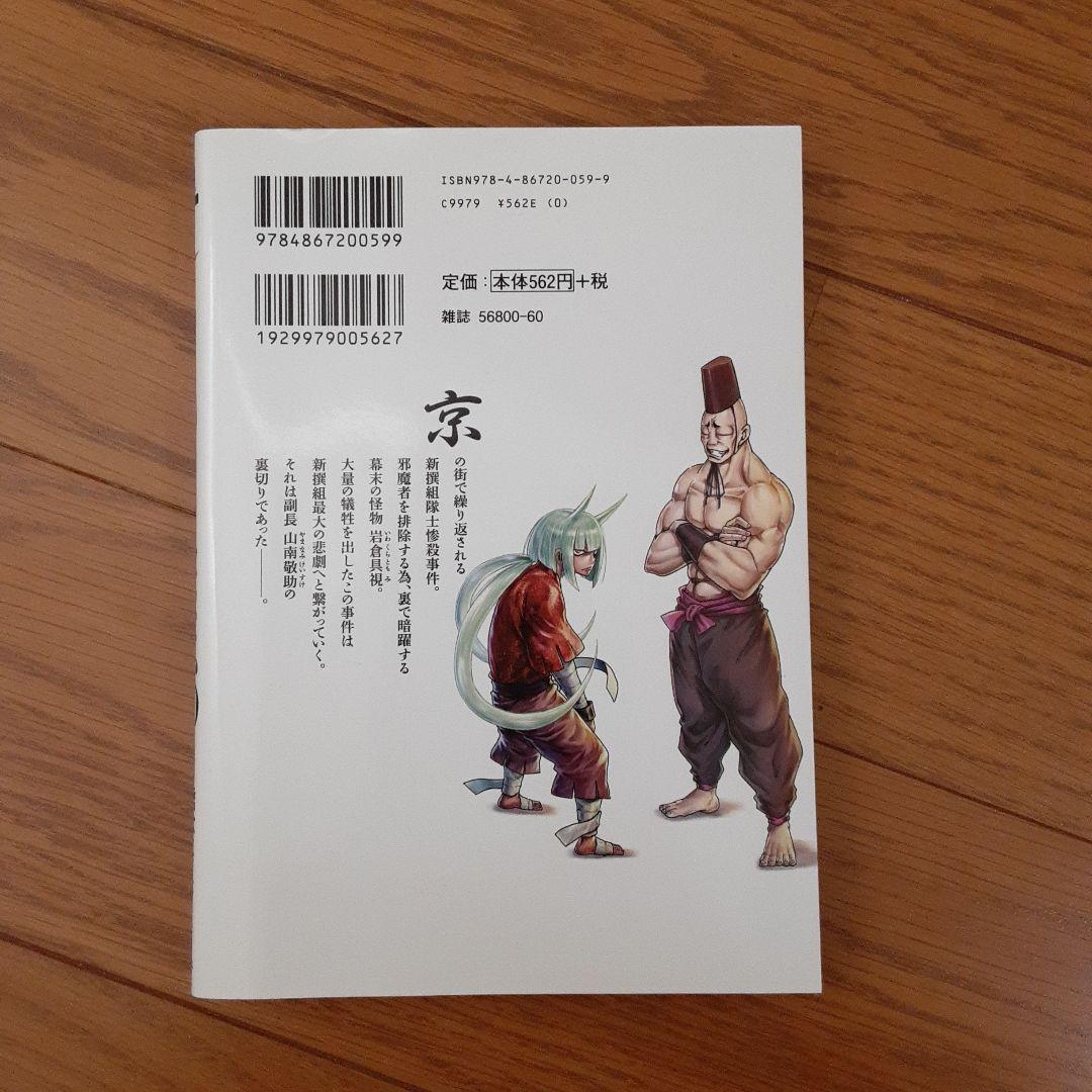 ちるらん 新撰組鎮魂歌 16