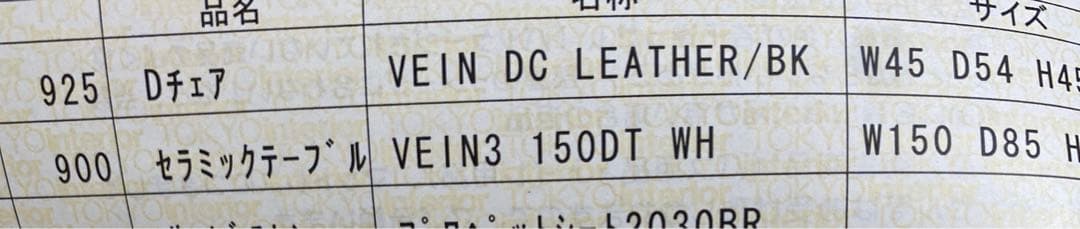 東京インテリア　ダイニングチェア　VEIN DC leather 黒　椅子