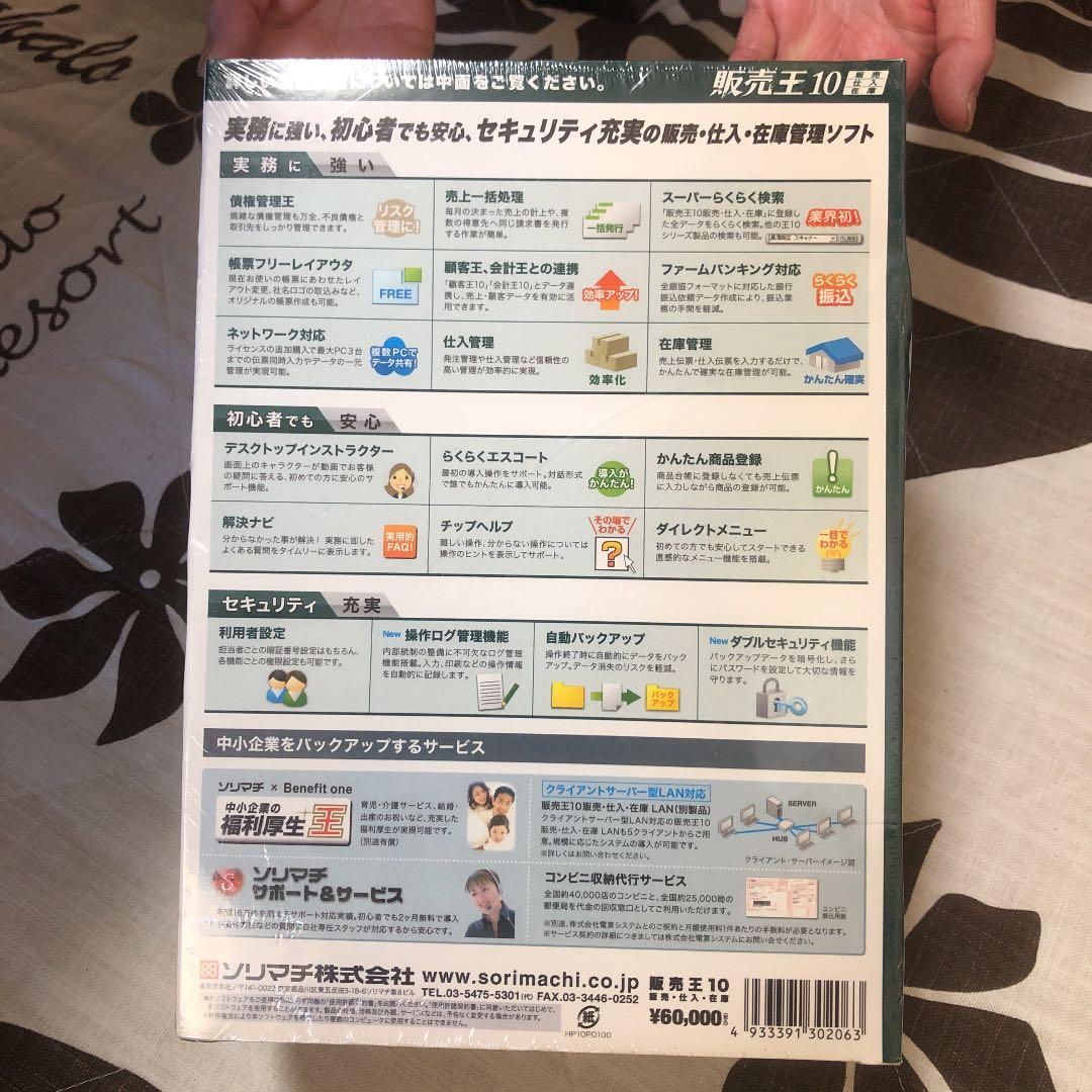 販売王 10