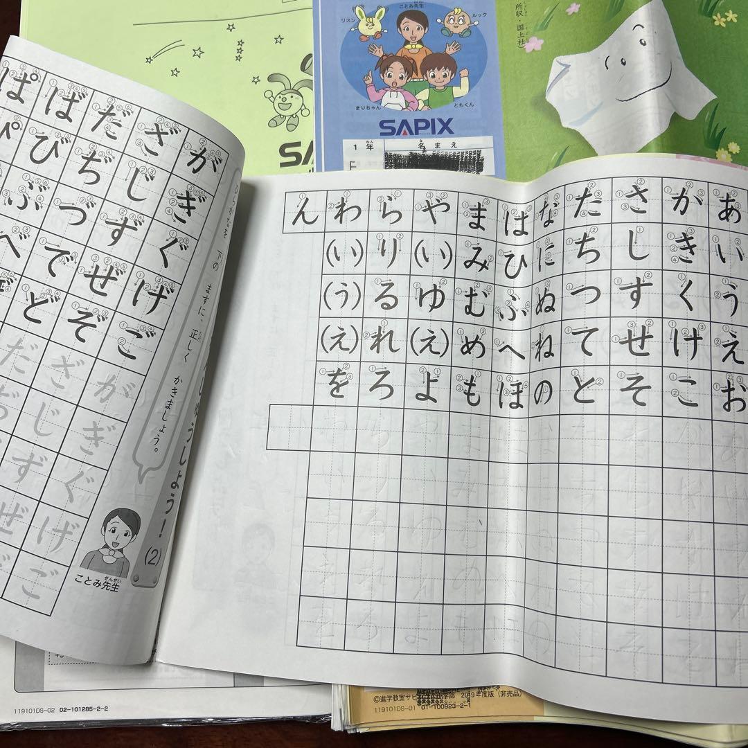 ⑲ SAPIX サピックス　1年生　算数・国語・りか　ディリーサピックス