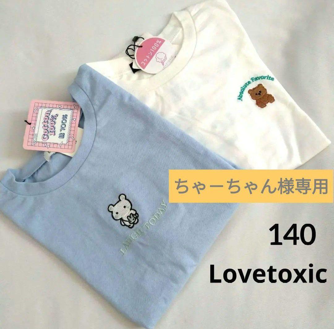 ちゃ－ちゃん☆今季新品ミックス ラブトキシック☆半袖Tシャツセット 140