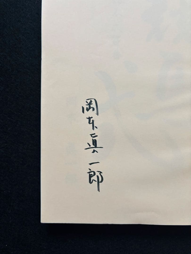 【特典付き】将棋連盟100周年記念誌