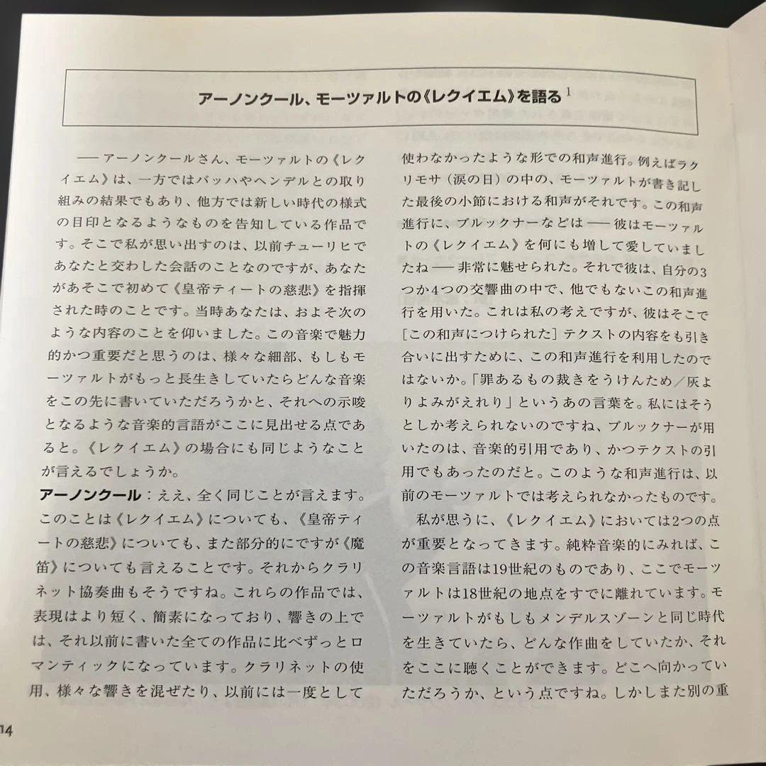 【売約済】アーノンクール／モーツァルト：レクイエム【2003年録音の新盤】