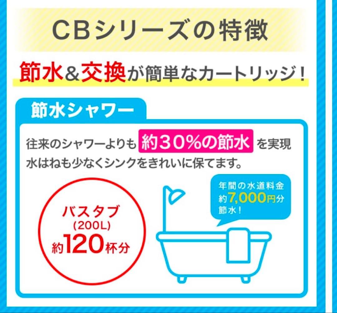 Cleansui CB073W 蛇口用浄水器 カートリッジ4個入