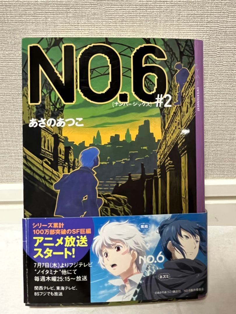 NO.6単行本 全11巻セット 1〜9巻＋beyond＋完全ガイド
