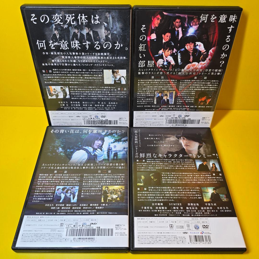 新品ケース交換済み　連続ドラマW 殺人分析班シリーズ DVD 全11巻セット