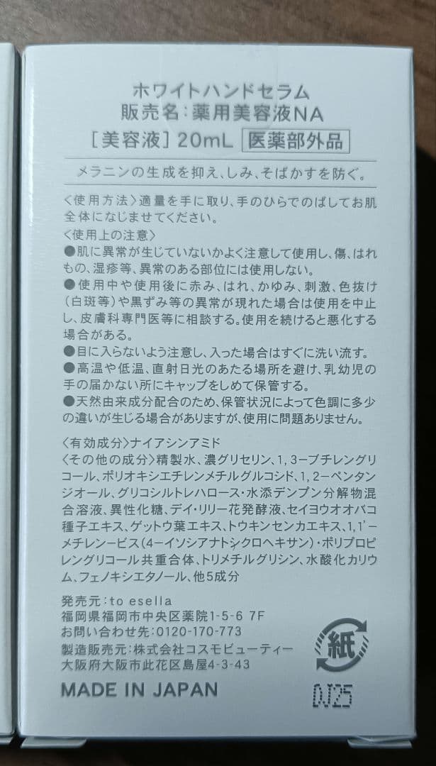 【2個セット】to esella ホワイトハンドセラム 20ml×2