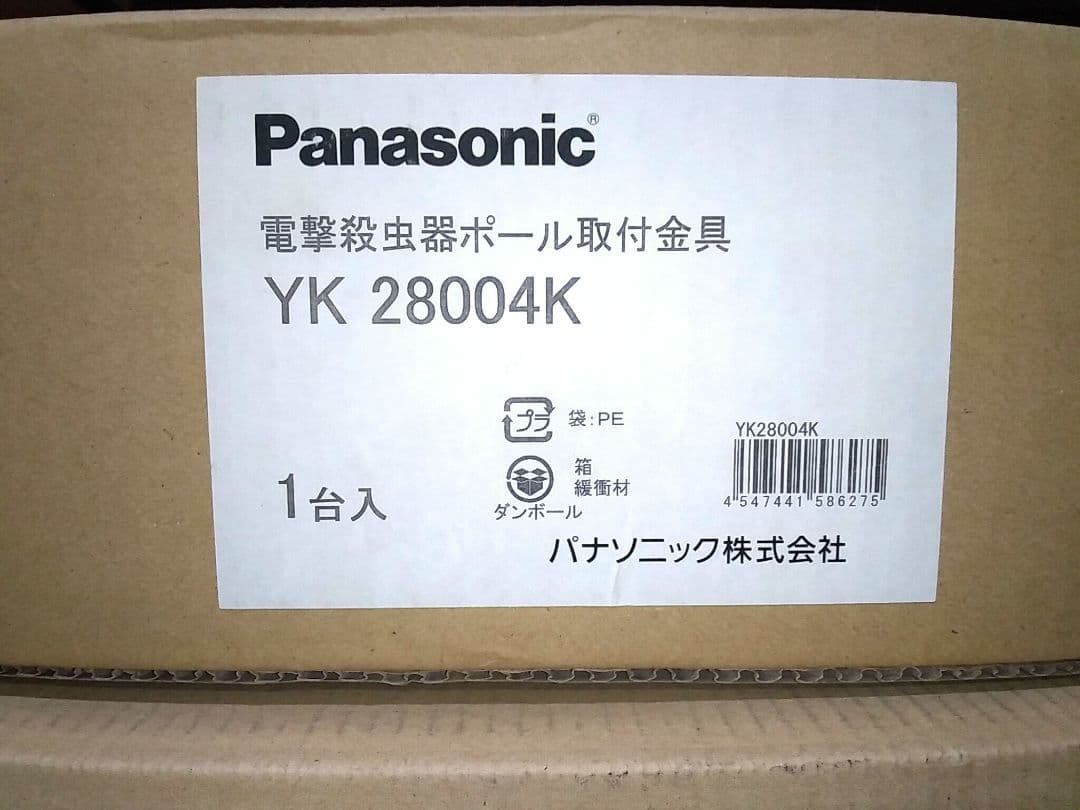 Panasonic 電撃殺虫器 YF22871KGL 200V+コン柱用取付金具