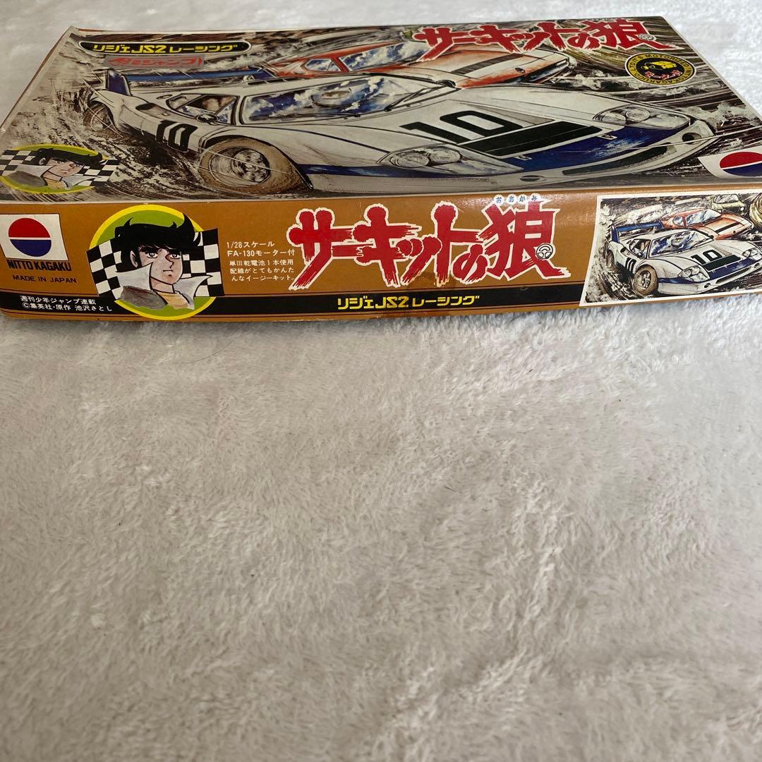 【絶版】サーキットの狼 リジンJS2レージング 1/28