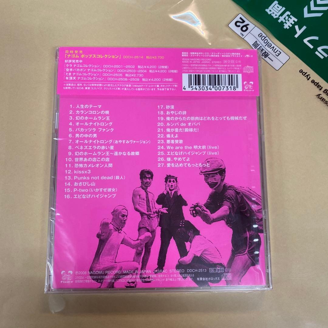 人生 - ナゴムコレクション 【未開封新品】