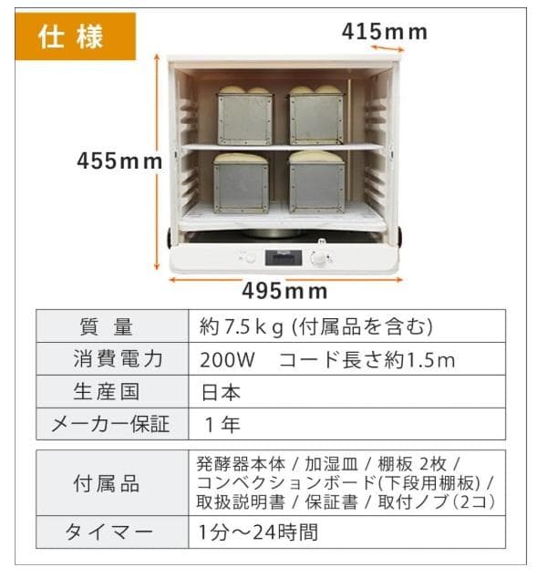 日本ニーダー洗える発酵器　＆　【別売】棚板２枚付　＆　おまけ耐熱ミトン付き