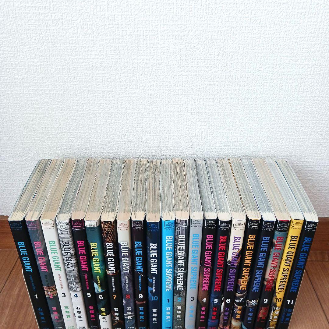 BLUE GIANT　BLUE GIANT SUPREME　全21巻セット
