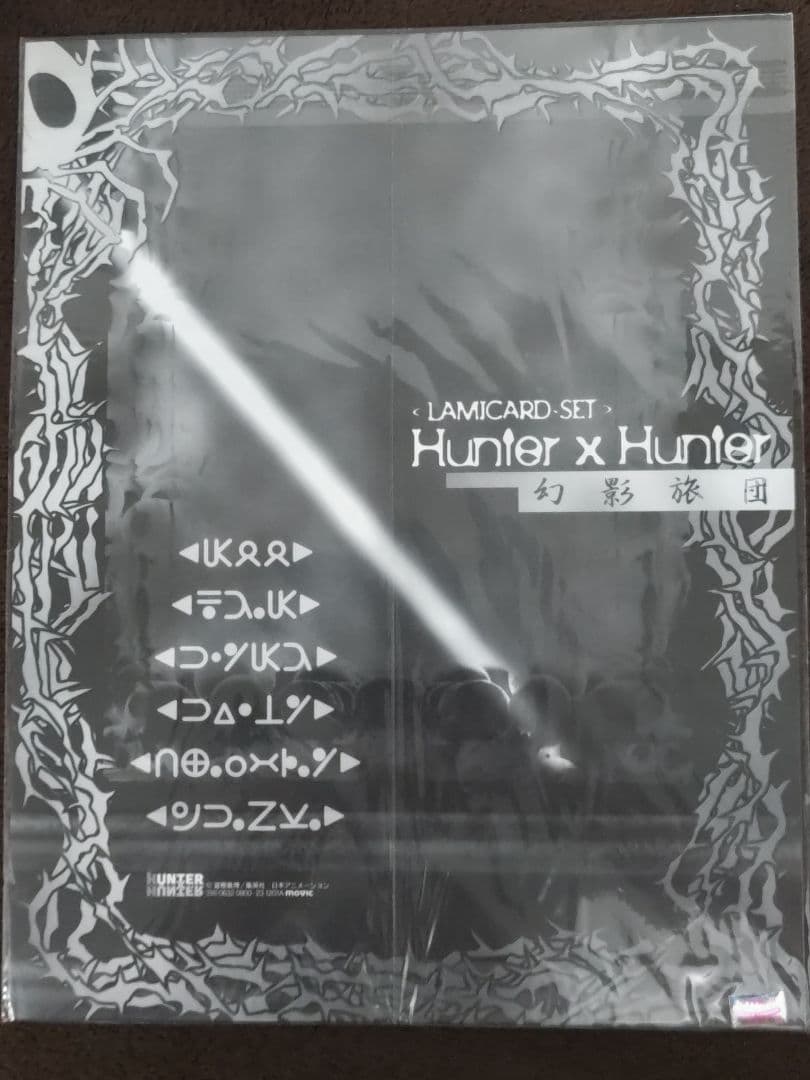 【未開封】HUNTERXHUNTER 幻影旅団 ラミカード ２枚フルセット