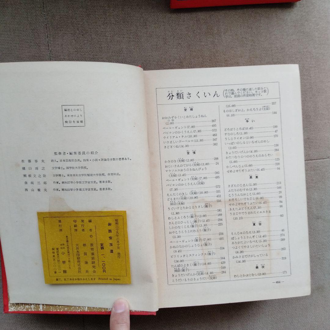 古書　お話宝玉選 初版
