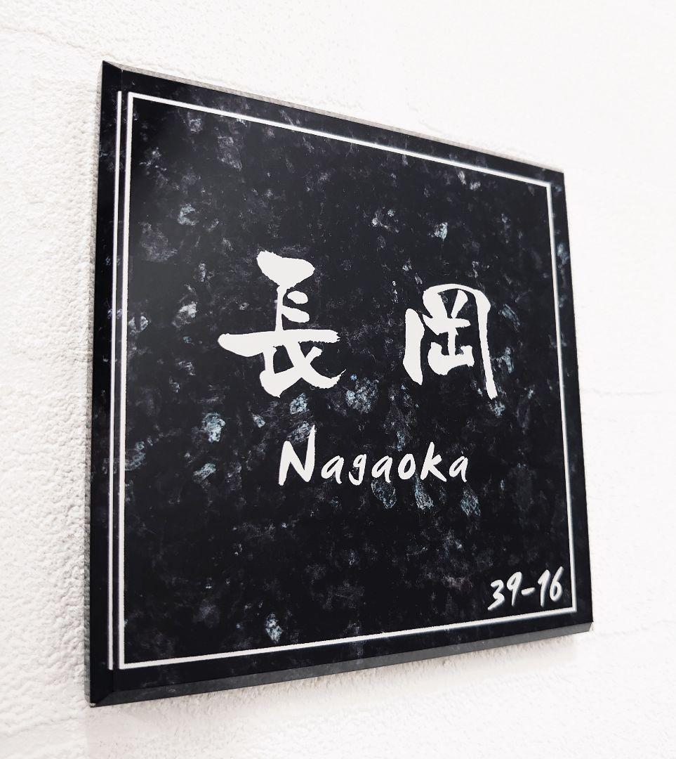 大理石・天然石調アクリル表札＊１㎜単位＊４辺４５度面取り鏡面磨き＋最高品質ＵＶ