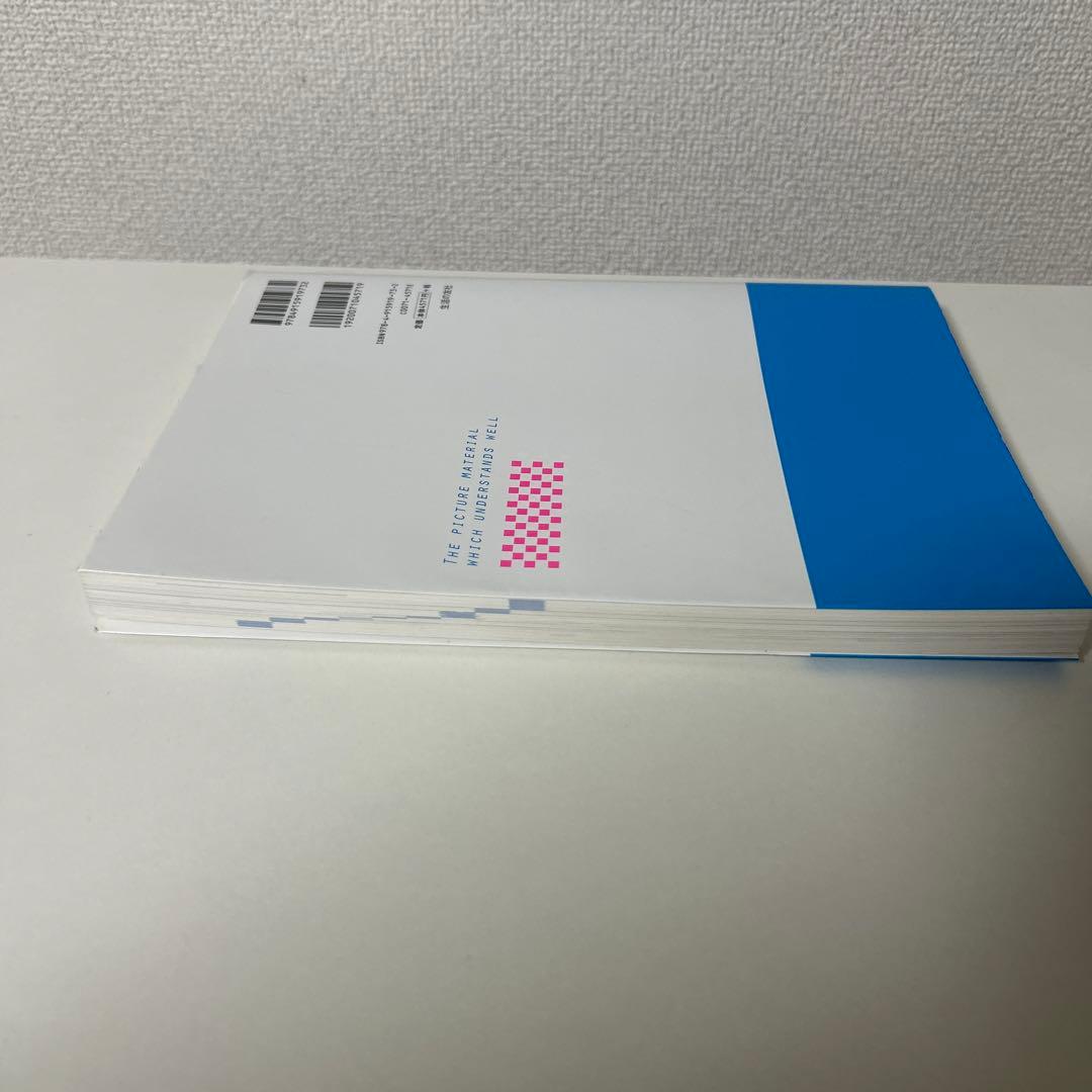 よくわかる今の絵画材料 絵画素材の科学