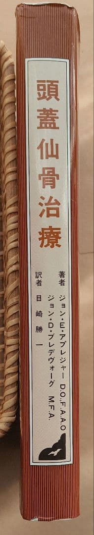 Craniosacral Therapy 頭蓋仙骨療法