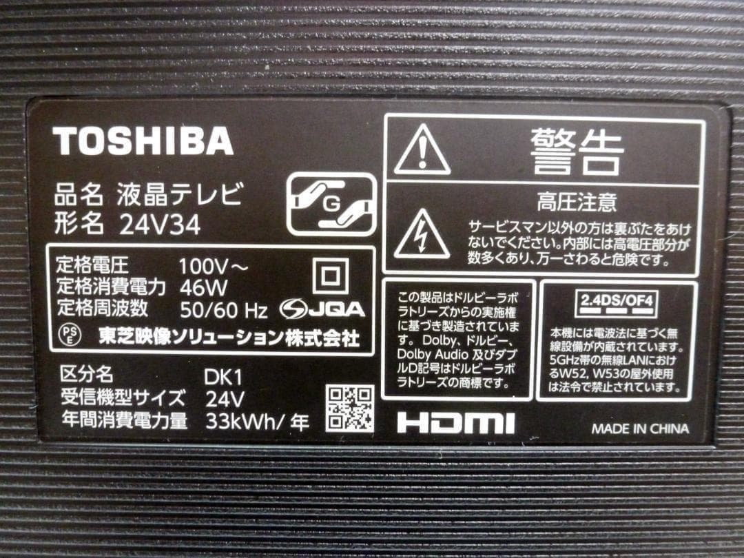 東芝 REGZA 24V型 液晶テレビ 24V34 リモコン付 レグザ TV ④