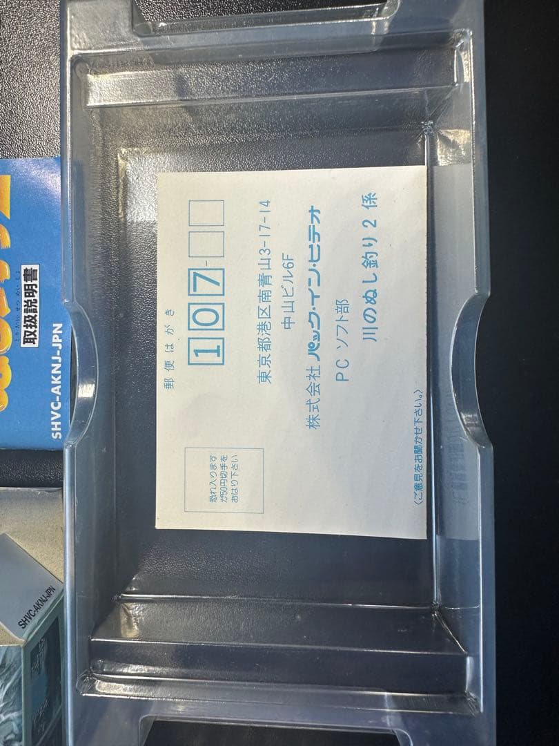 スーパーファミコン　川のぬし釣り2 箱、説明書付き