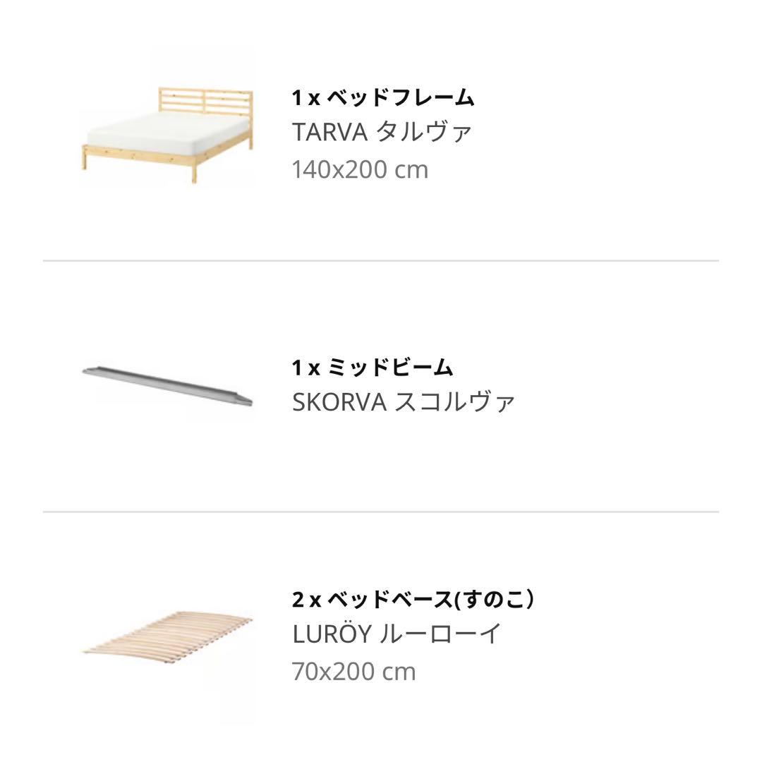 IKEA ベッドフレーム TARVA ダブル