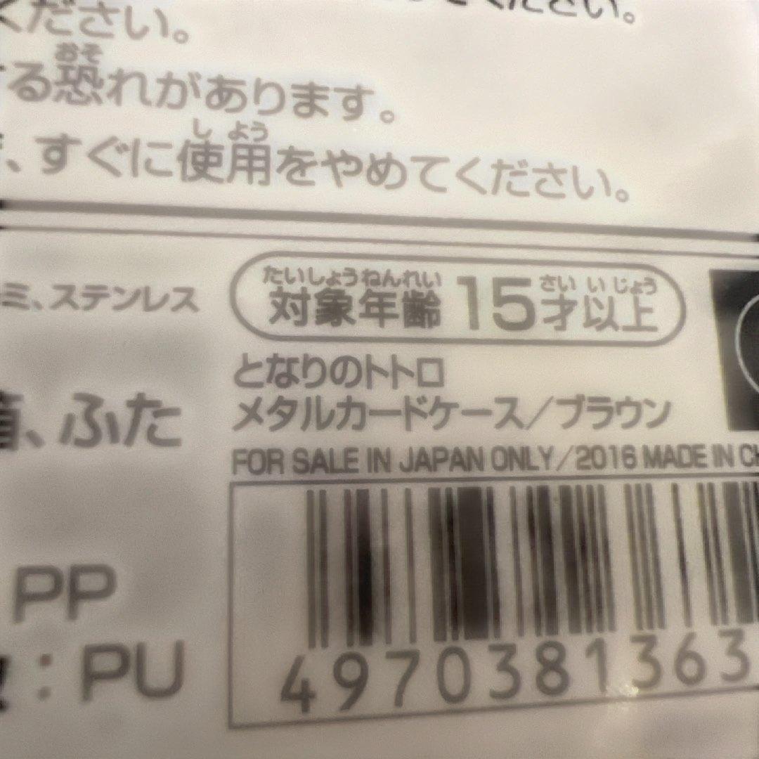 スタジオジブリ作品のカードケース3点セット。メタルカードケース。