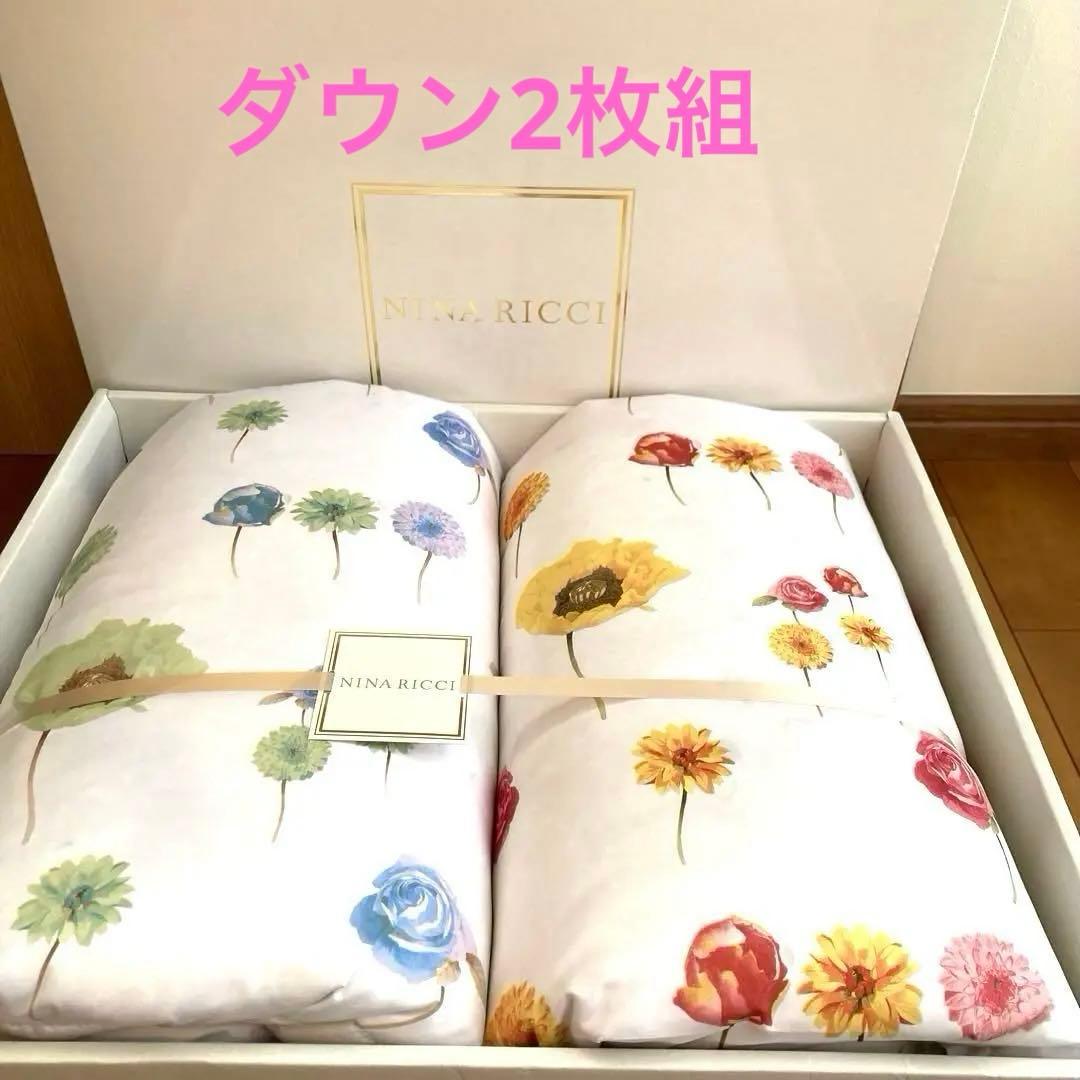 【新品・未使用 】NINA RICCニナリッチ洗えるダウン混掛け布団 2枚