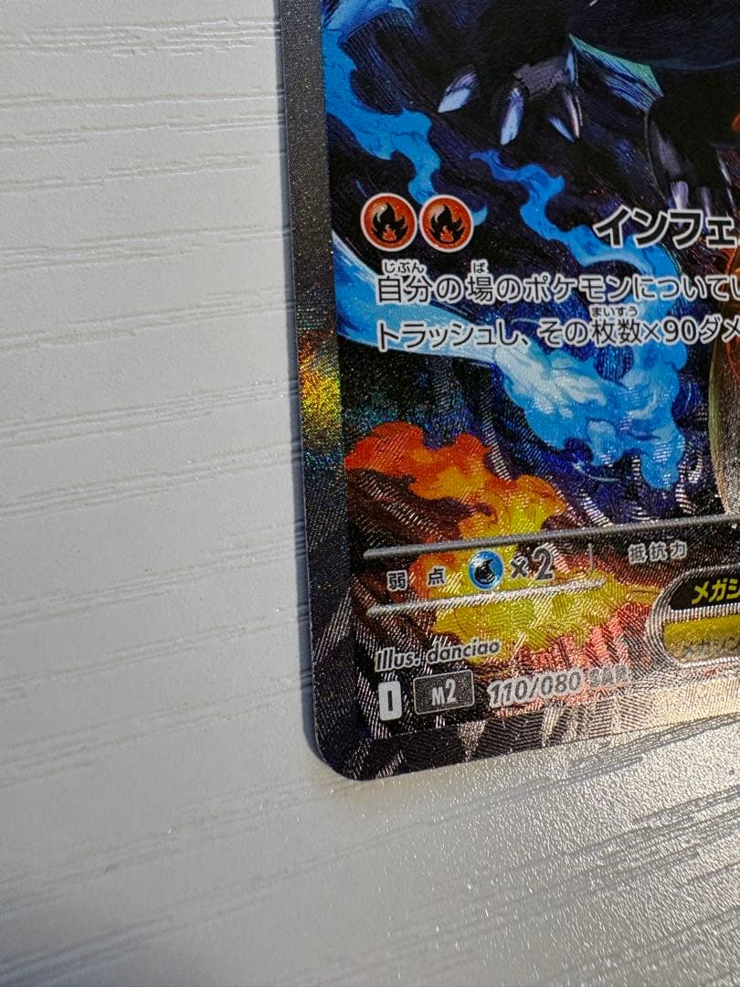 ミ*ク様 ポケモンカード ポケカ メガリザードンX ex SAR