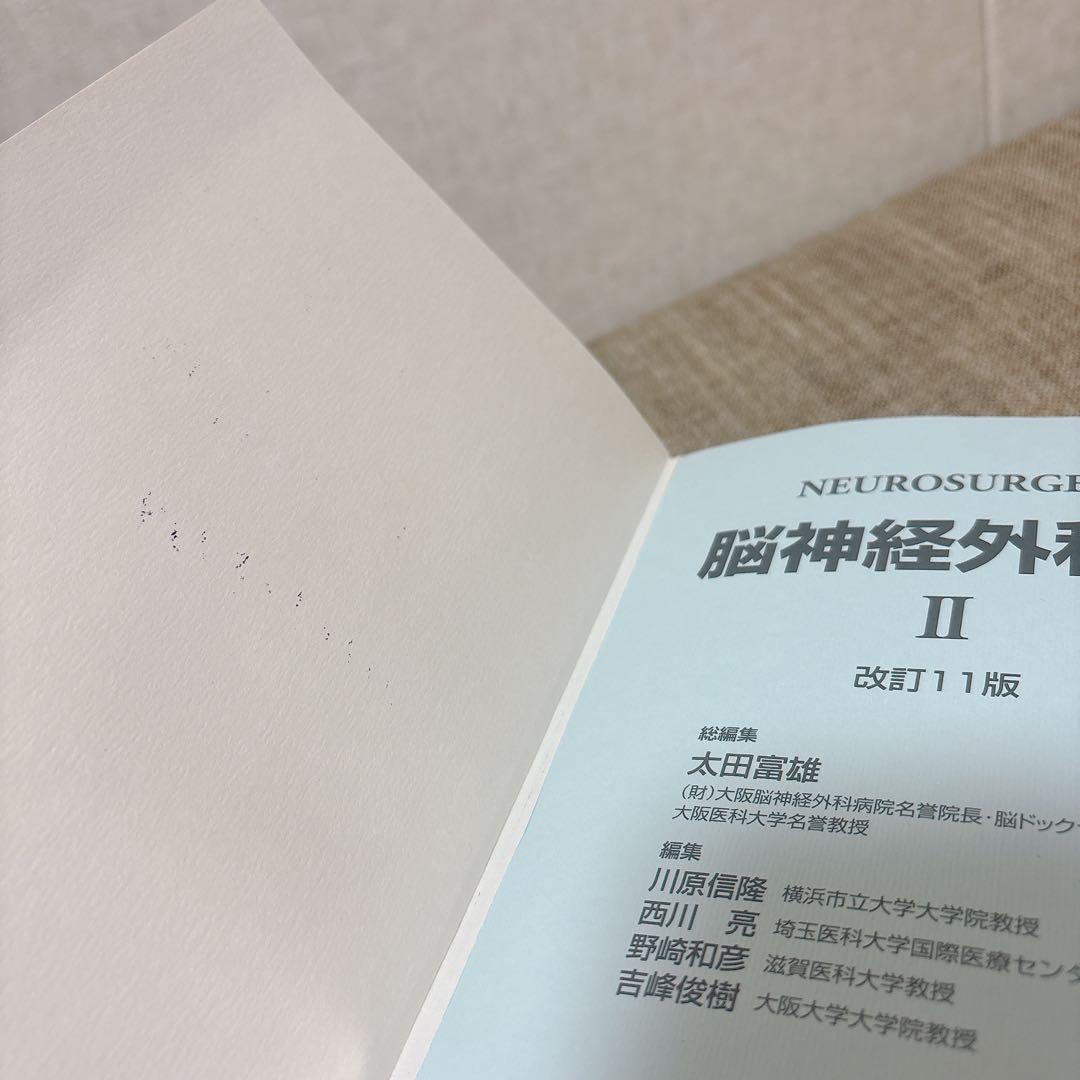 脳神経外科学 改訂11版　金芳堂
