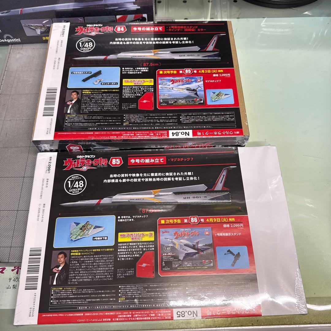 ウルトラホーク1号 1/48 80号〜89号