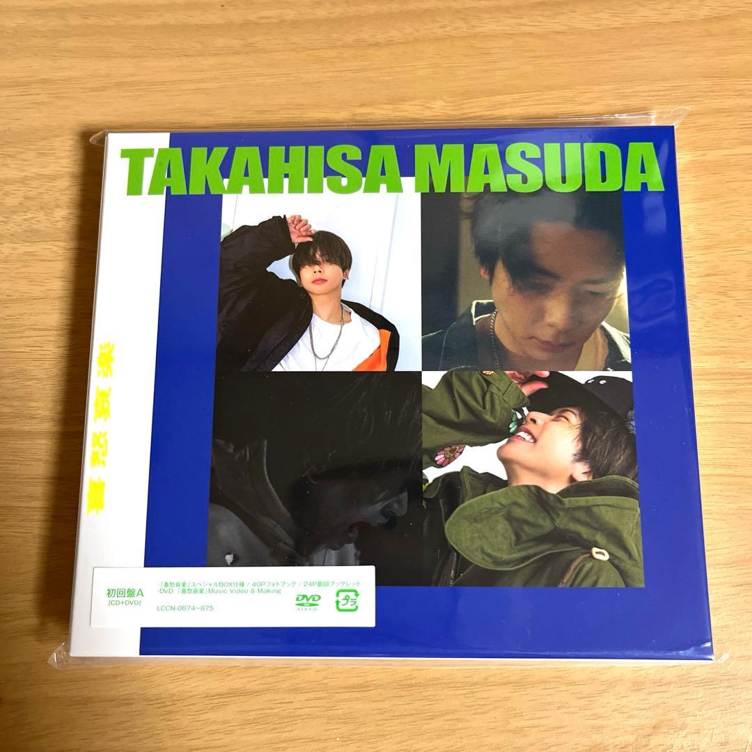 未開封　増田貴久　喜怒哀楽　初回盤A B 通常版　 会場購入特典　ネコますカード