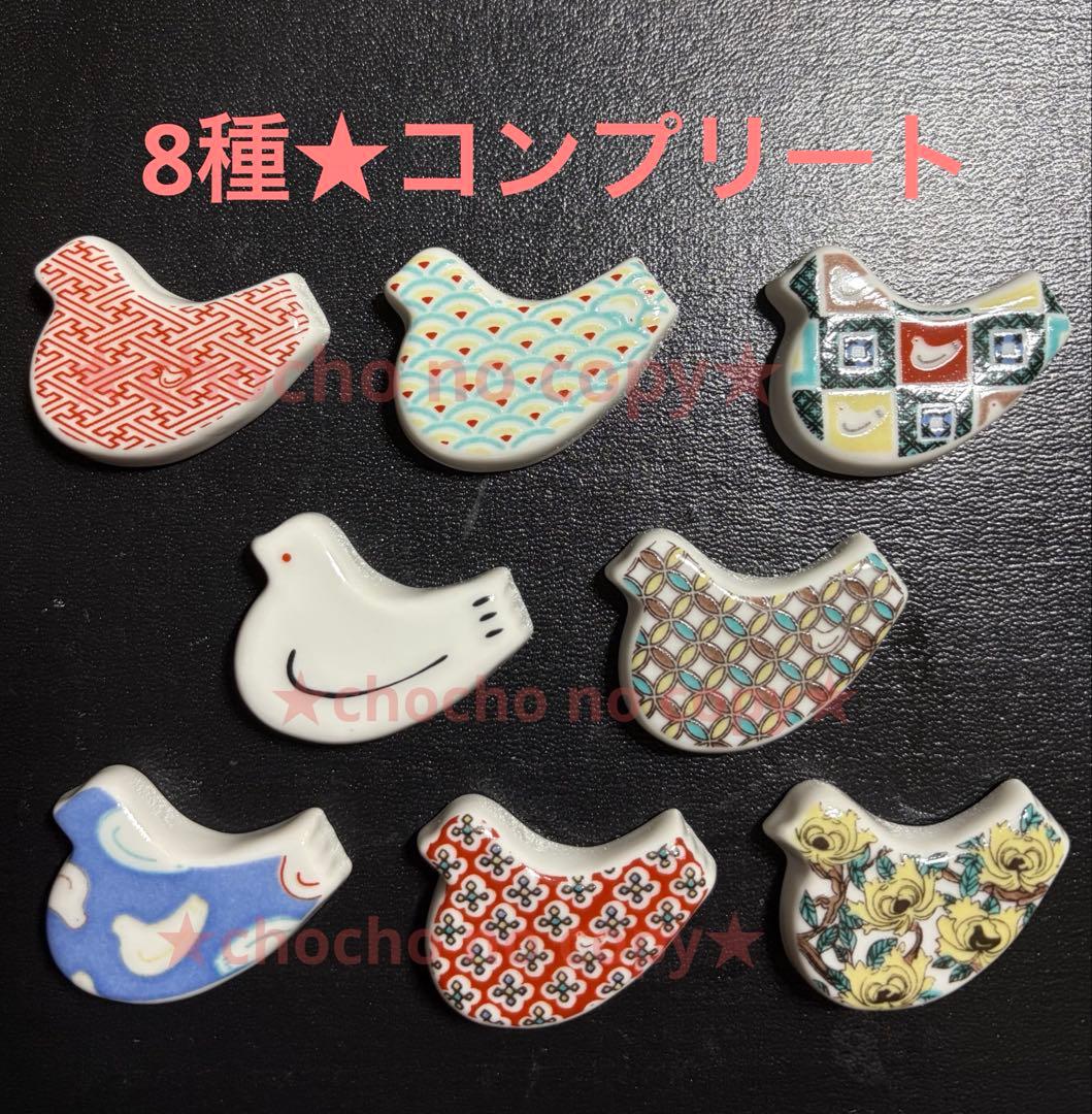 新品未使用　箸置き　九谷焼　シークレット　豊島屋　鳩サブレー　8個　コンプリート