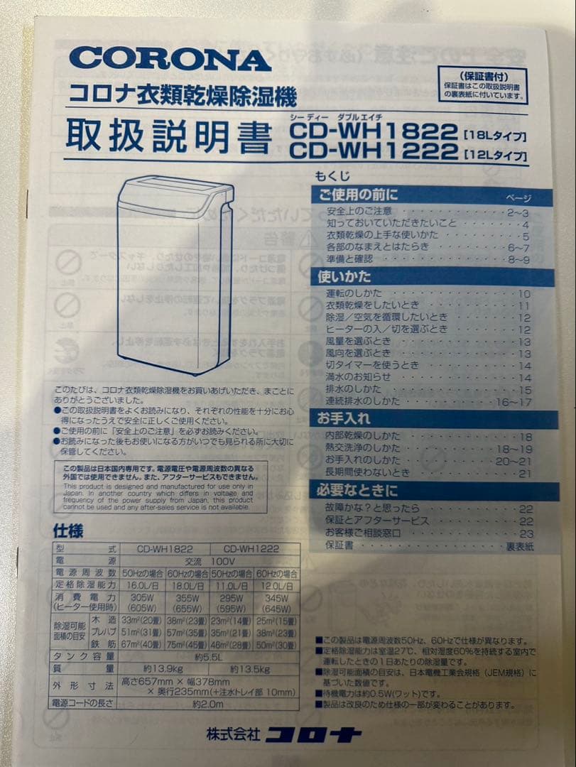 コロナ除湿機 2022年製 CD-WH1822（B)