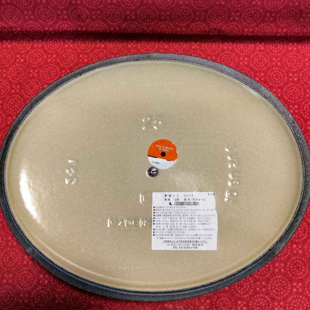 LE CREUSET 鋳鉄製オーバル型両手鍋 グリーン内径25cm未使用品