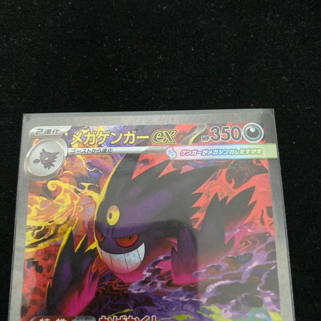 【数量限定・新品】メガゲンガーex 350HP ポケモンカード