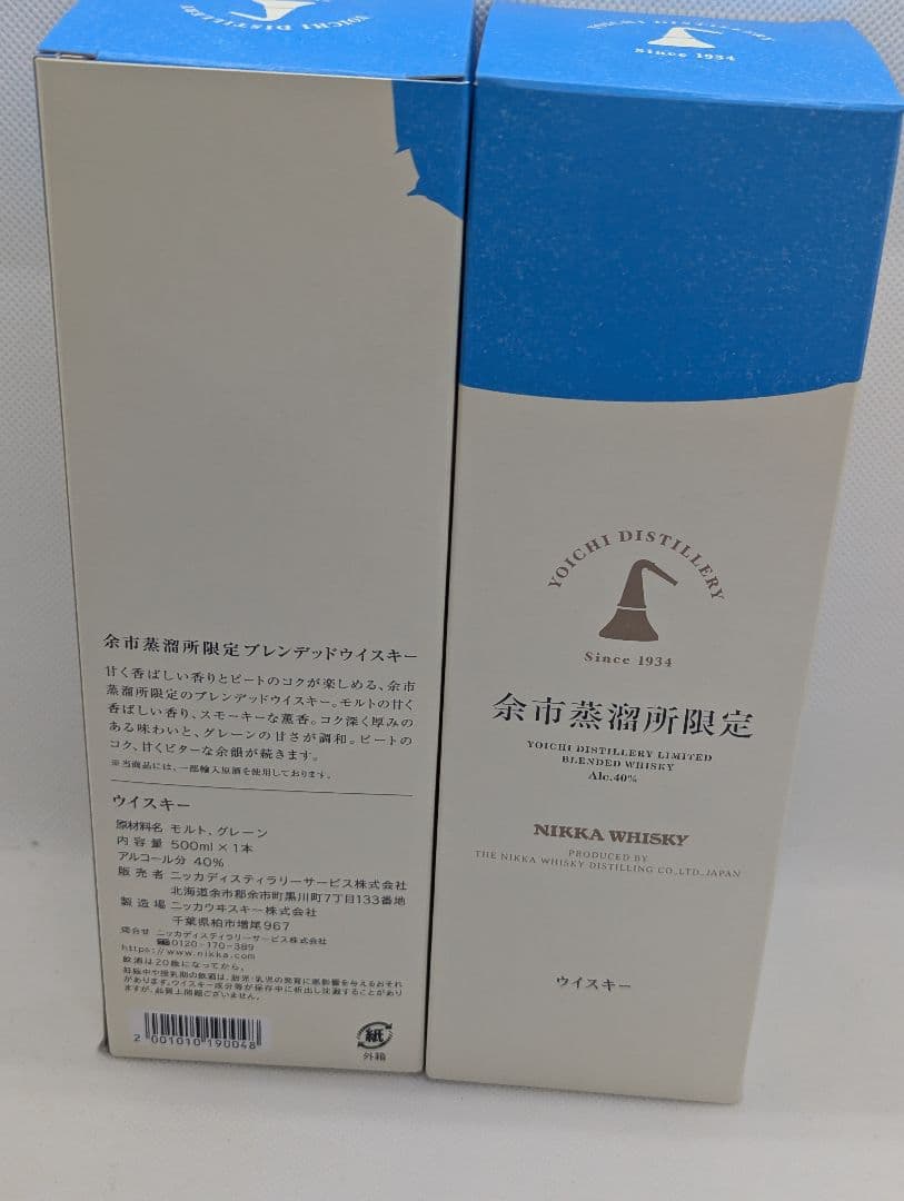 余市蒸留所限定 ブレンデッド ウイスキー 2本 ニッカ ニッカウヰスキー