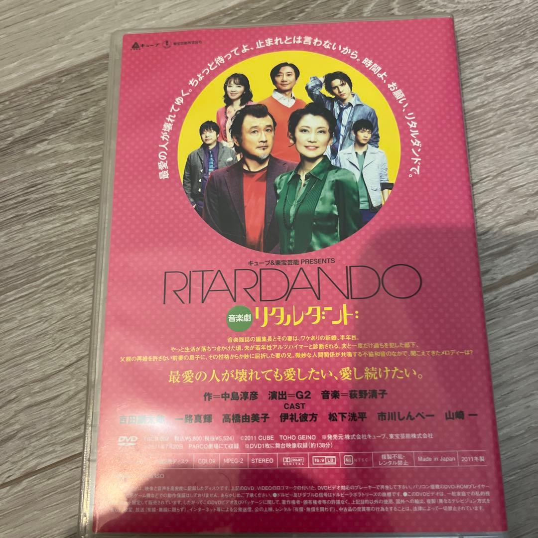 音楽劇 リタルダンド DVD 吉田鋼太郎 一路真輝 他