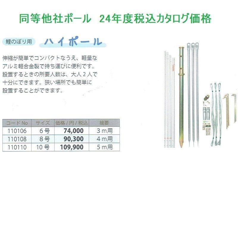 ■激安！新品♪10号ポール 鯉のぼり4m～5mセット用 （補助杭無し）検10m■
