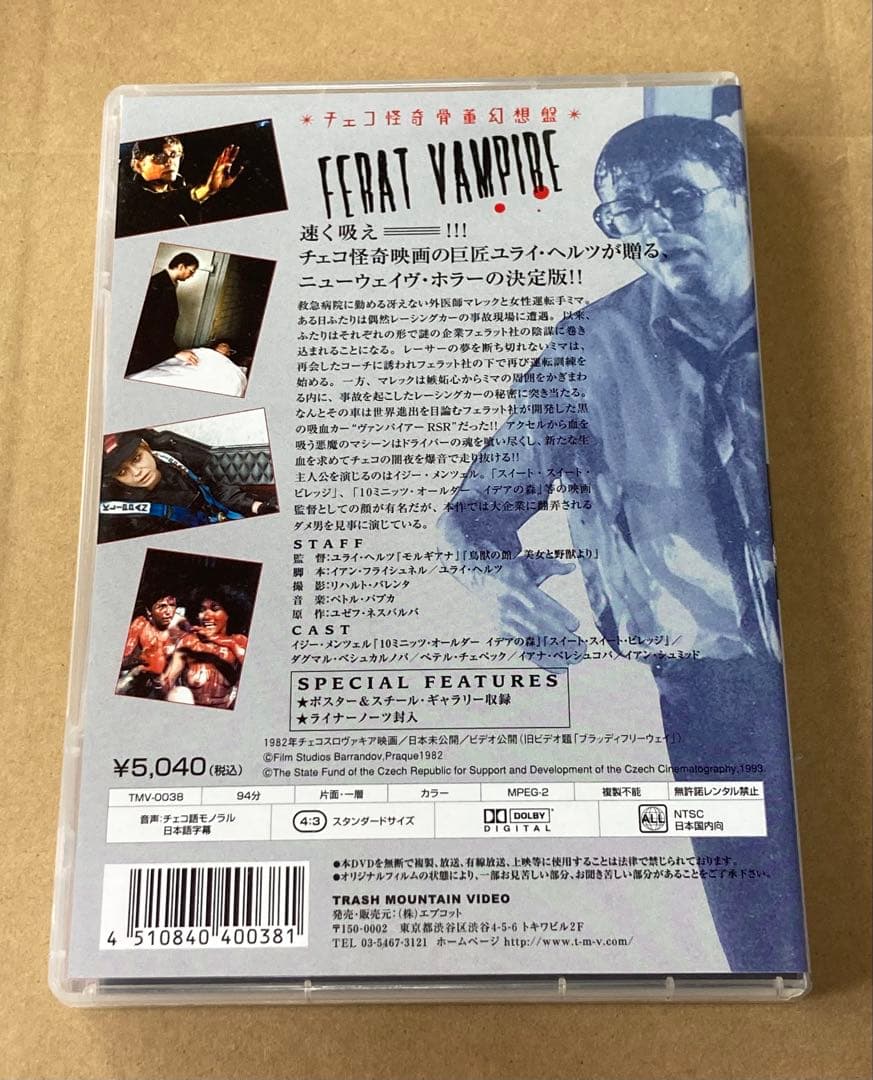 チェコ怪奇骨董幻想箱 Vol.3 ヌーベルヴァーグ＆ニューウェイブBOX