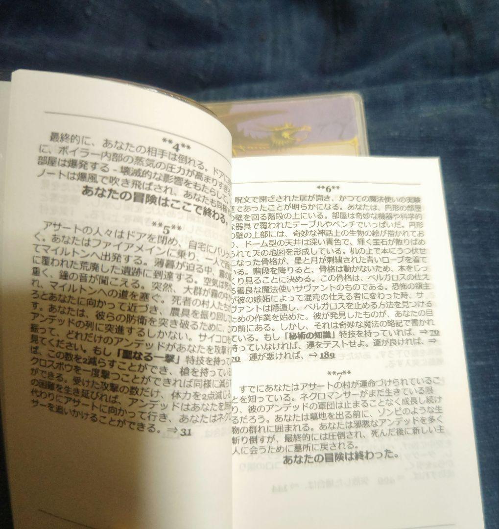 英語版GAMEBOOK　Knights of Doom ゲームブック