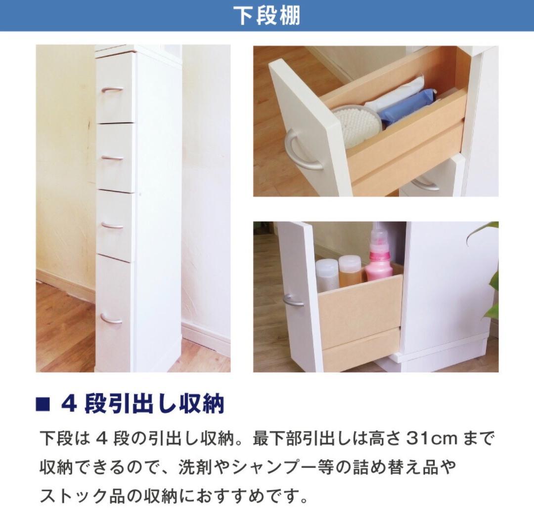 すき間収納 サニタリーラック 隙間 チェスト 幅20cm 奥行45cm 国産
