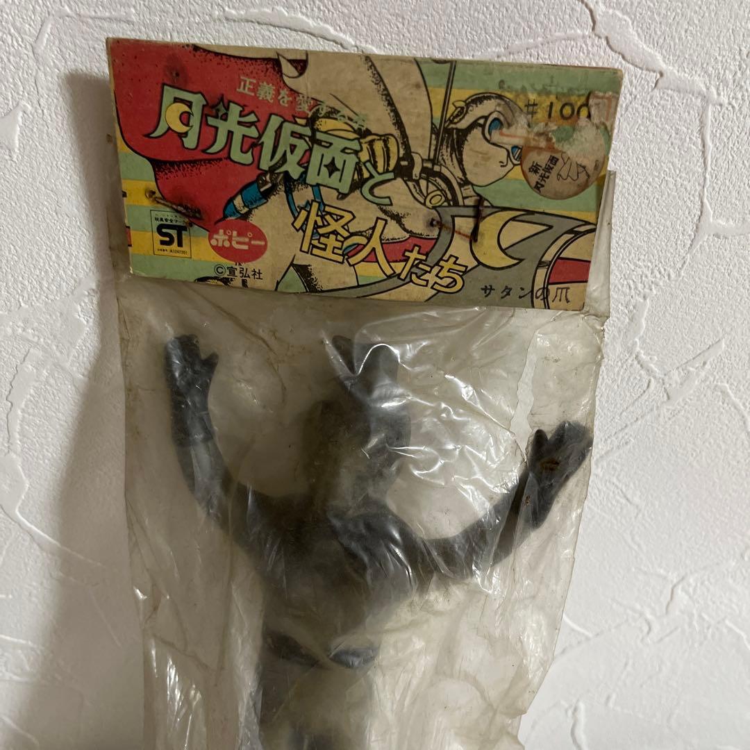 ⚠️激レア　月光仮面　サタンの爪　月光仮面と怪人たち　ミニソフビ　ポピー