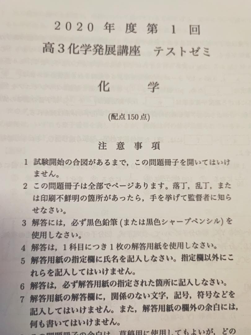 鉄緑会の大阪校による最新版高３化学発展講座テストゼミフルセット　駿台　河合塾