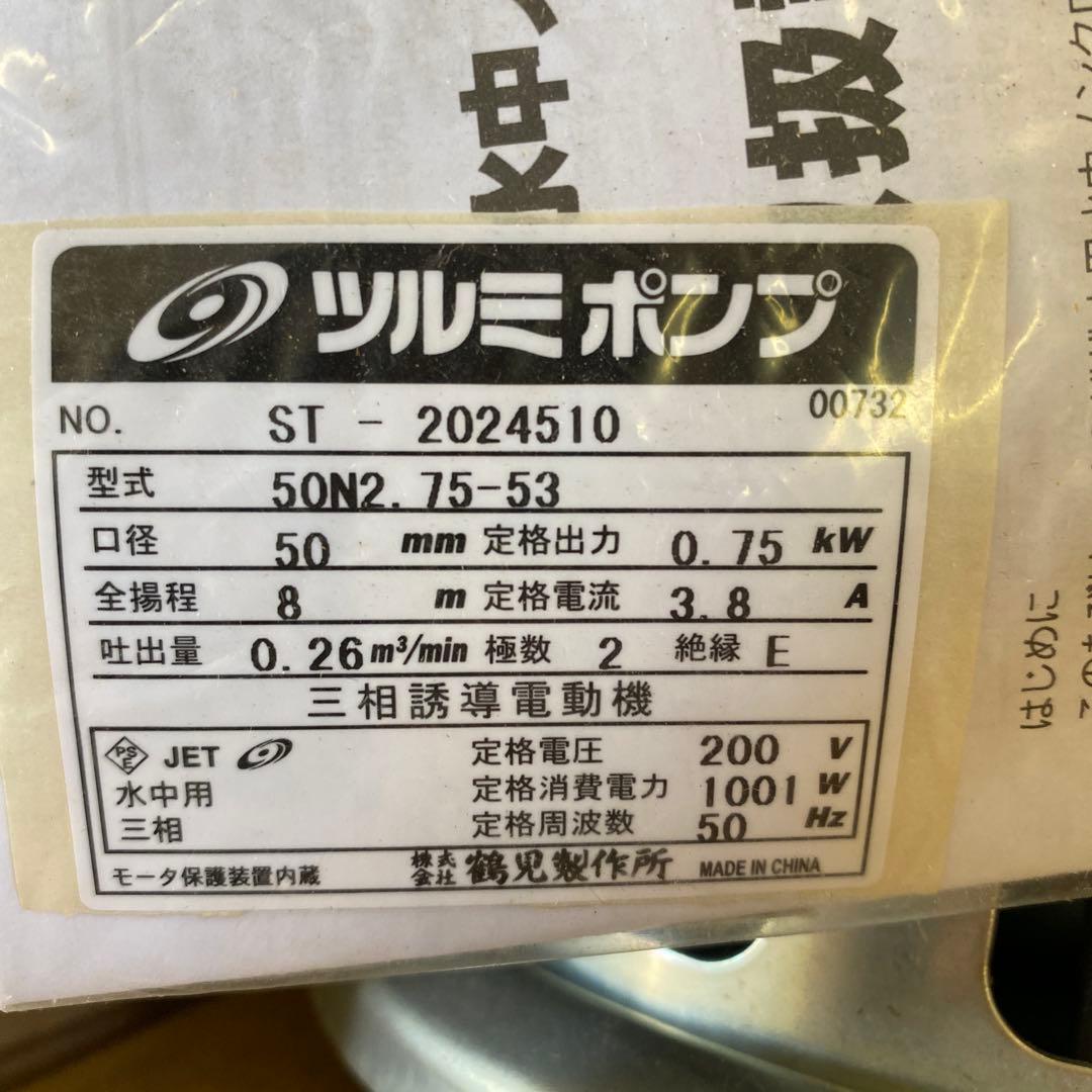 水中ポンプ　50N2.75