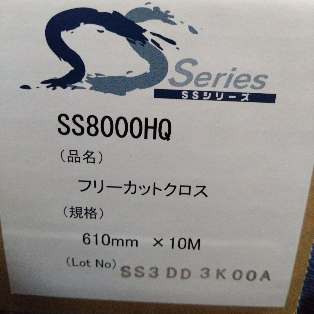 セーレン　SS8000HQ フリーカットクロス 610mm×10M