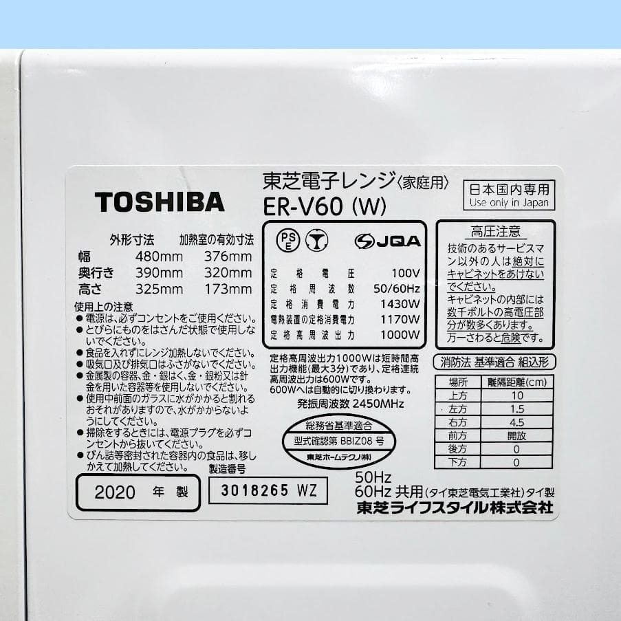 東芝 23L 石窯スチームオーブンレンジ 角皿付き 2020年製 ER-V60