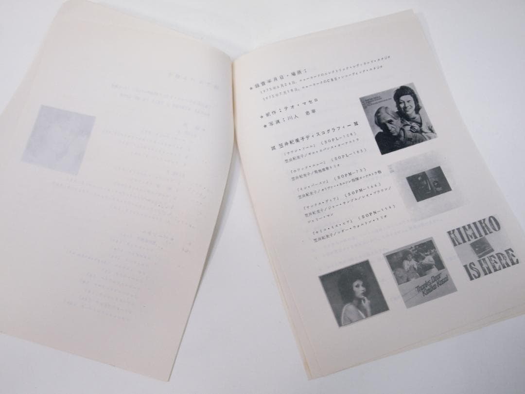 M*様 未発売EP盤！プロモーション用 笠井紀美子 ユーズ・ミー / リトル・シ