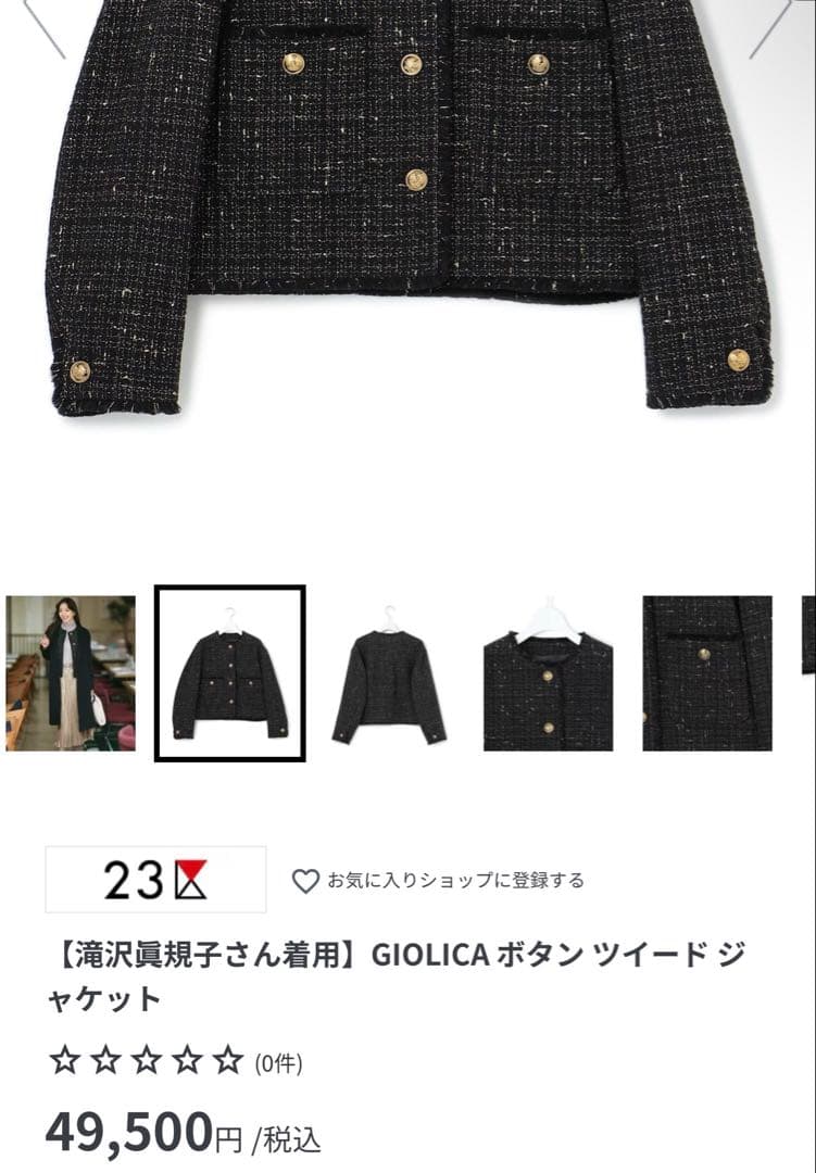 23区 ツイード ジャケット