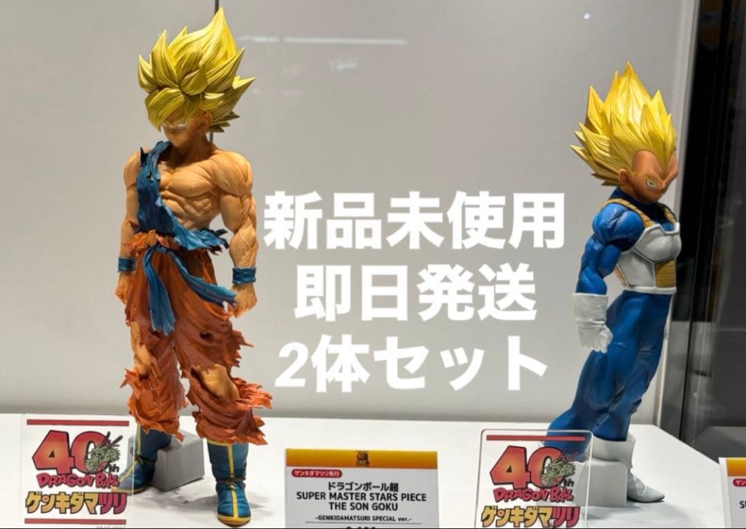 最終価格 ゲンキダマツリ SMSP 孫悟空 ベジータ