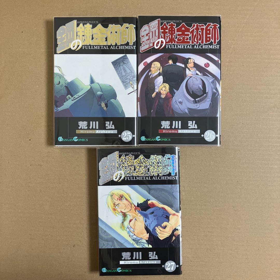 鋼の錬金術師　全巻27巻セット　中古　新品ブックカバー付　1巻以外全て初版