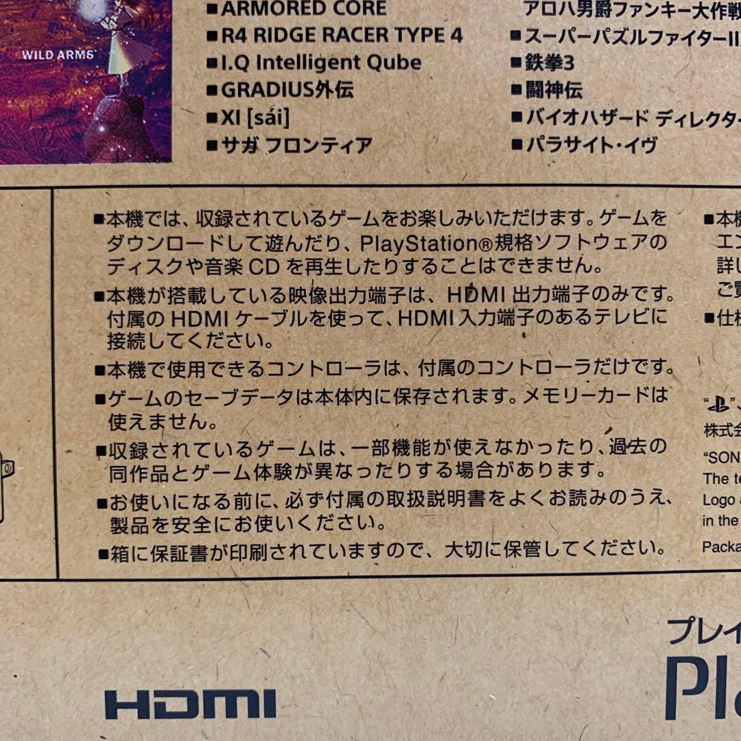 新品　未開封　Play Station プレイステーションクラシック　本体